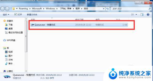 win7怎么设置开机自启动程序 如何在Win7上设置开机自动运行程序