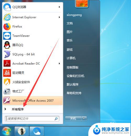 win7怎么设置开机自启动程序 如何在Win7上设置开机自动运行程序