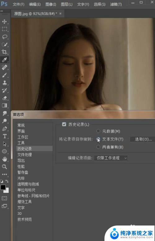 ps怎么查看绘画过程 PS如何看作图过程