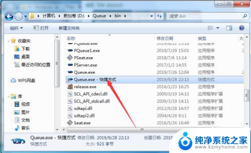 win7怎么设置开机自启动程序 如何在Win7上设置开机自动运行程序