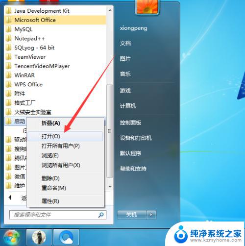 win7怎么设置开机自启动程序 如何在Win7上设置开机自动运行程序