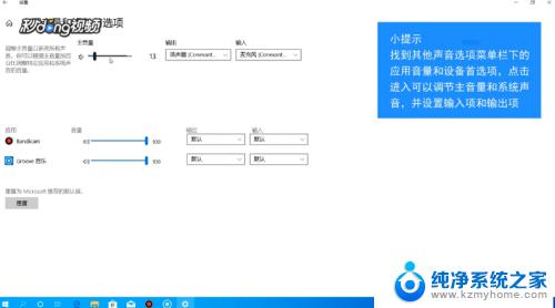 台式电脑怎么调声音 电脑声音调节方法