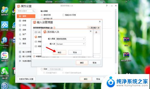 windows 韩语输入法 搜狗输入法添加韩语输入法的教程