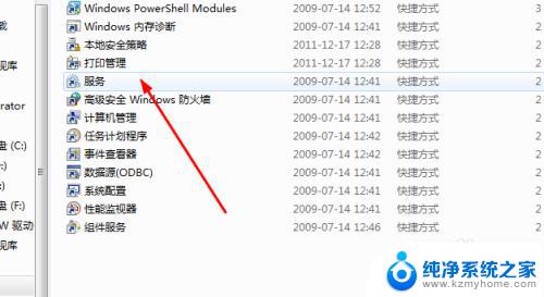 windows7如何关闭防火墙 win7如何关闭防火墙