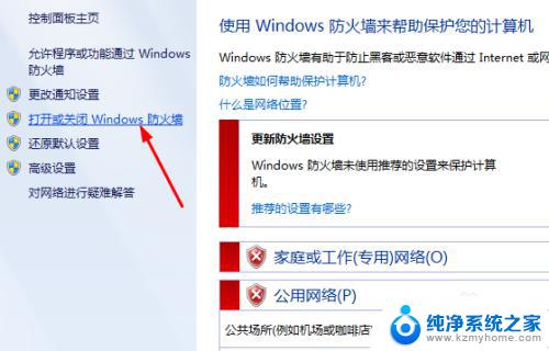 windows7如何关闭防火墙 win7如何关闭防火墙