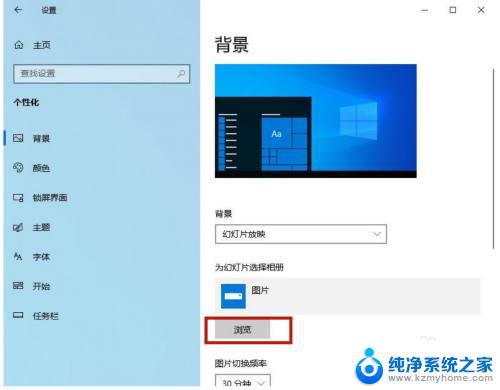 电脑桌面壁纸一直自动换怎么办 win10桌面背景自动换怎么关闭