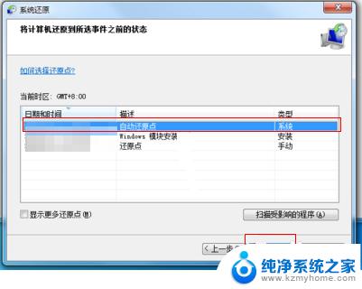 如何重置电脑系统还原win7 win7系统重置步骤