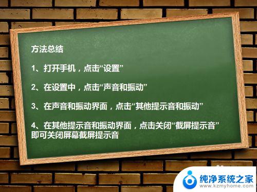 如何关闭截屏声音 如何在手机上关闭屏幕截屏声音