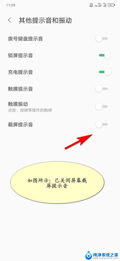 如何关闭截屏声音 如何在手机上关闭屏幕截屏声音