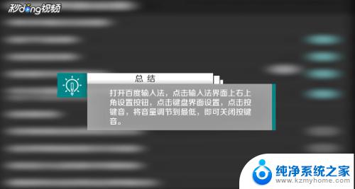 如何关闭百度输入法的按键声音 手机如何关闭百度输入法的按键声音