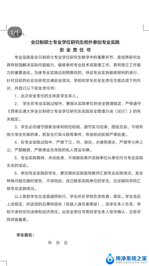 电脑文件发送到手机上格式变了 电脑上的Word格式与手机上不同如何转换