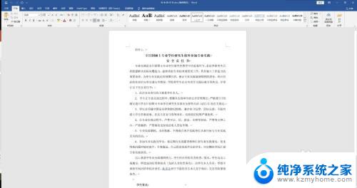 电脑文件发送到手机上格式变了 电脑上的Word格式与手机上不同如何转换