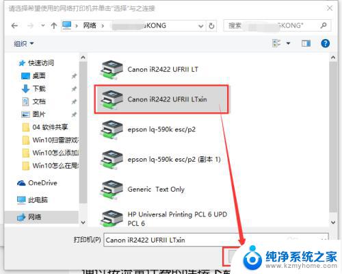 windows10添加局域网打印机 Win10系统电脑添加局域网打印机的步骤