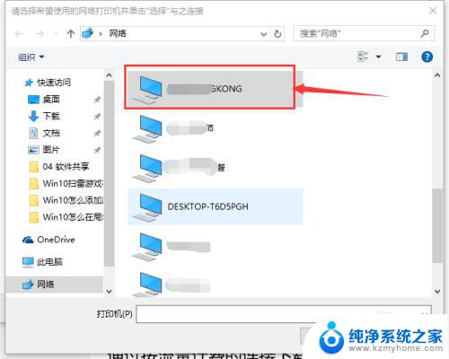 windows10添加局域网打印机 Win10系统电脑添加局域网打印机的步骤