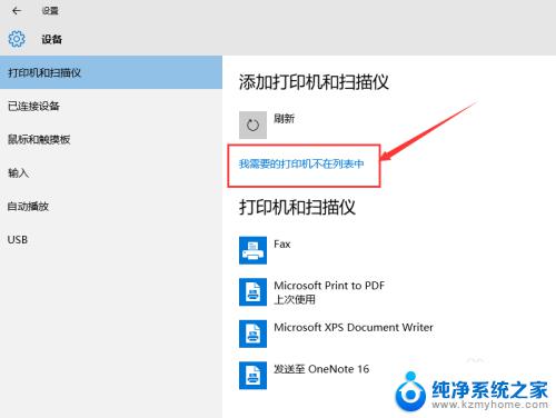 windows10添加局域网打印机 Win10系统电脑添加局域网打印机的步骤