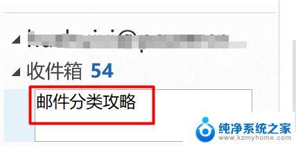 outlook怎么把收到的邮件分类 Outlook 如何将收件夹邮件按发件人分类