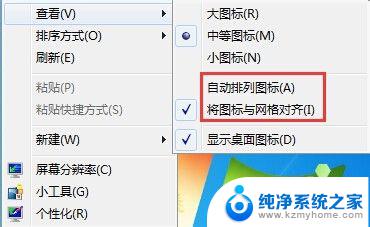 电脑图标无法移动位置 桌面图标不能移动的解决方法