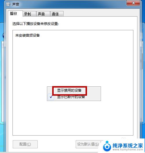 windows7台式电脑插耳机没有声音 Win7系统插上耳机没有声音怎么调