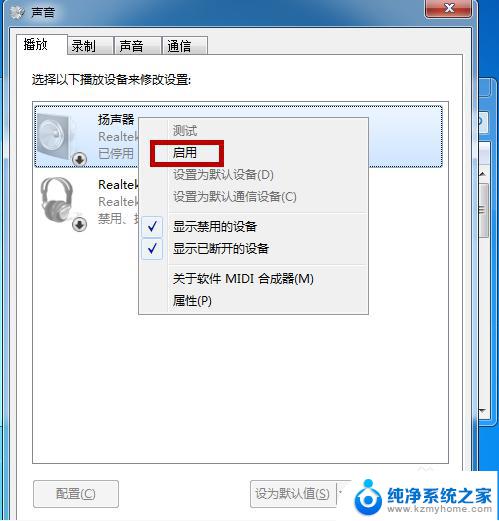 windows7台式电脑插耳机没有声音 Win7系统插上耳机没有声音怎么调