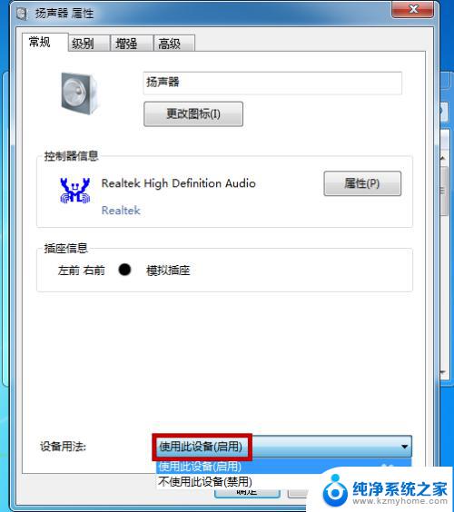 windows7台式电脑插耳机没有声音 Win7系统插上耳机没有声音怎么调