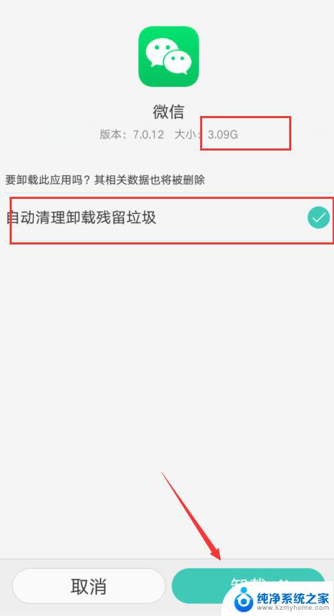 微信显示内存不足无法使用怎么办 手机储存空间不足无法使用微信如何解决