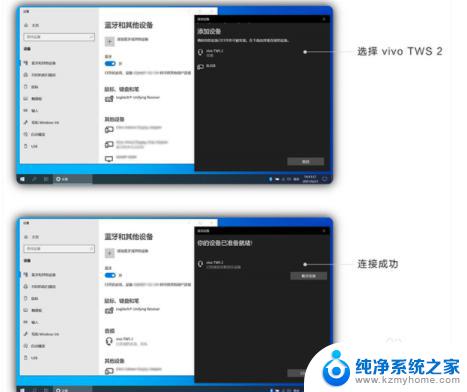 win10蓝牙耳机vivotws vivotws2连接电脑的方法