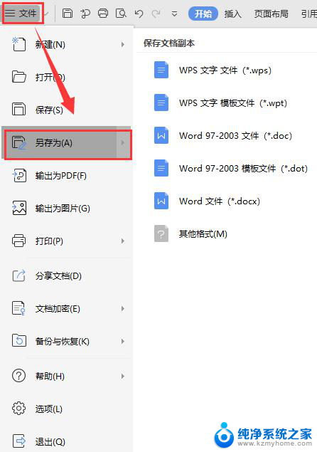 wps怎么保存到桌面 wps怎样将文档保存到桌面