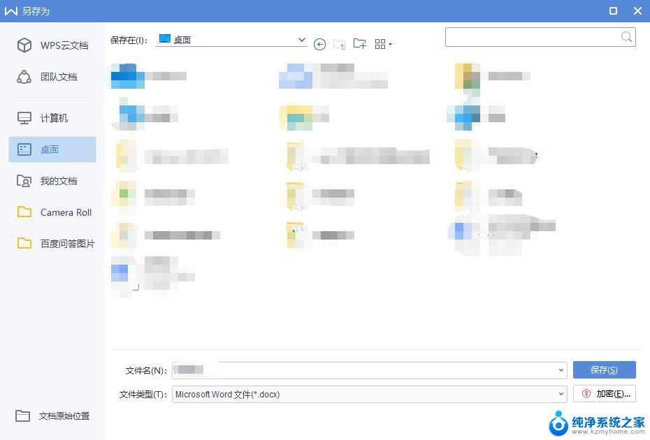 wps怎么保存到桌面 wps怎样将文档保存到桌面