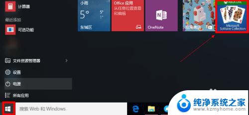 win10中纸牌游戏在哪 Win10纸牌游戏怎么打开