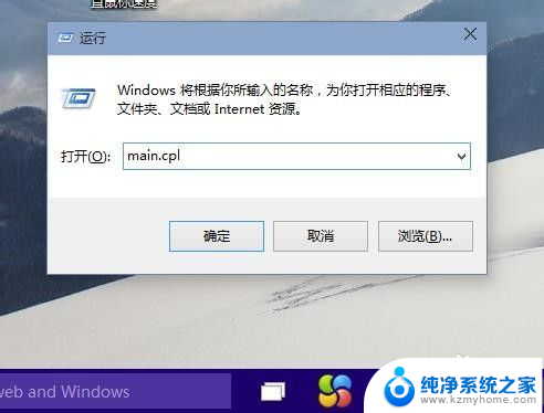 鼠标速度在哪里调整 win10鼠标灵敏度设置教程