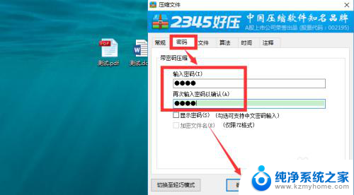 设置压缩包密码 压缩文件密码设置步骤