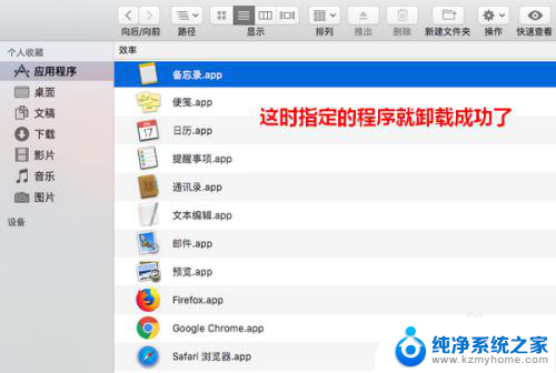 苹果电脑软件怎么卸载干净 苹果电脑卸载软件的步骤