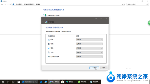 windows10如何加入家庭组 win10家庭组加入步骤