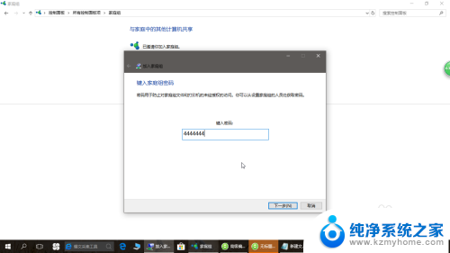 windows10如何加入家庭组 win10家庭组加入步骤