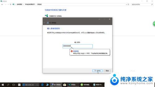 windows10如何加入家庭组 win10家庭组加入步骤