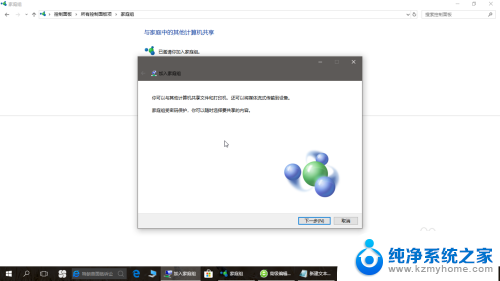 windows10如何加入家庭组 win10家庭组加入步骤