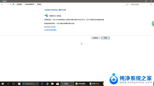 windows10如何加入家庭组 win10家庭组加入步骤