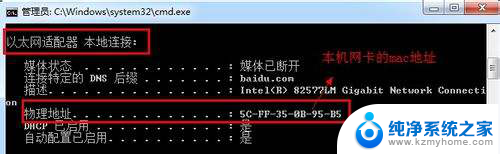 win7系统如何查mac地址 win7如何查看本机的mac地址
