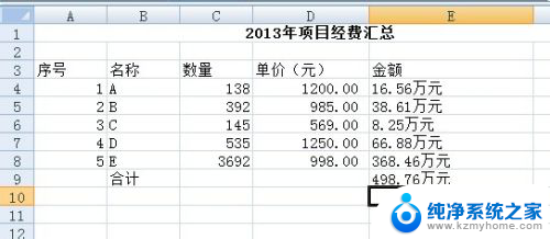 excel怎么用万元显示 Excel如何以万元为单位显示金额