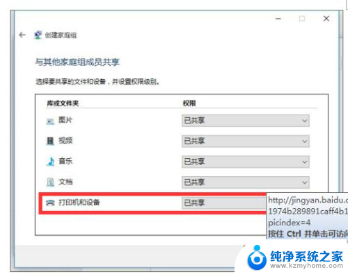 windows10系统与windows7怎么共享打印机 WIN10和WIN7共享打印机的设置方法