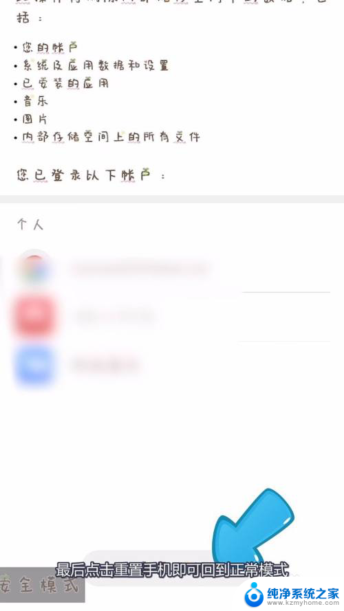 华为手机成安全模式怎么调回来 华为手机如何从安全模式切换到正常模式