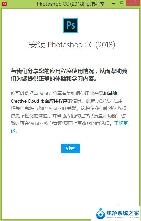 ps2018cc安装教程 Photoshop CC 2018安装教程及激活步骤