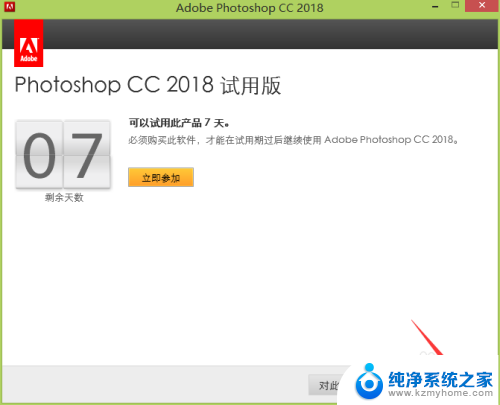 ps2018cc安装教程 Photoshop CC 2018安装教程及激活步骤