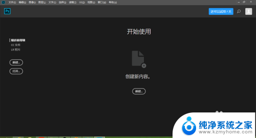 ps2018cc安装教程 Photoshop CC 2018安装教程及激活步骤