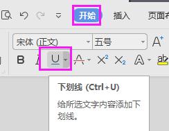 wps如何在字体下面加一条横线 wps字体下面加横线的方法