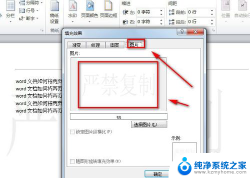 word文档的水印怎么删除 word文档水印删不掉的原因及解决方法