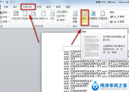 word文档的水印怎么删除 word文档水印删不掉的原因及解决方法