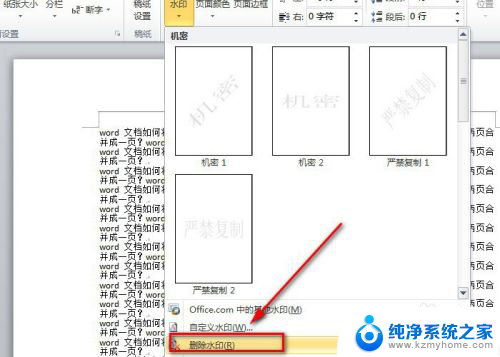 word文档的水印怎么删除 word文档水印删不掉的原因及解决方法