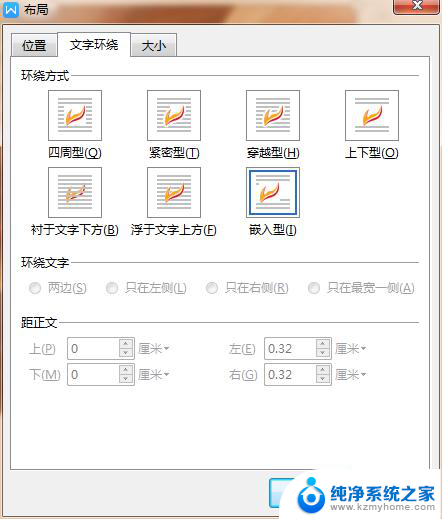 wps设置图片环绕方式中难道就没有编辑环绕顶点的功能吗 wps图片环绕方式中编辑顶点功能