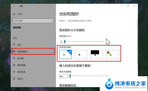 电脑怎么改鼠标指针颜色 如何在Win10中更改鼠标指针的颜色